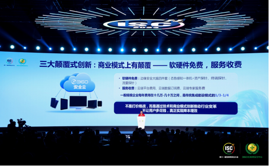 周鸿祎发布360安全云,以“安全即服务”理念再掀安全行业新浪潮