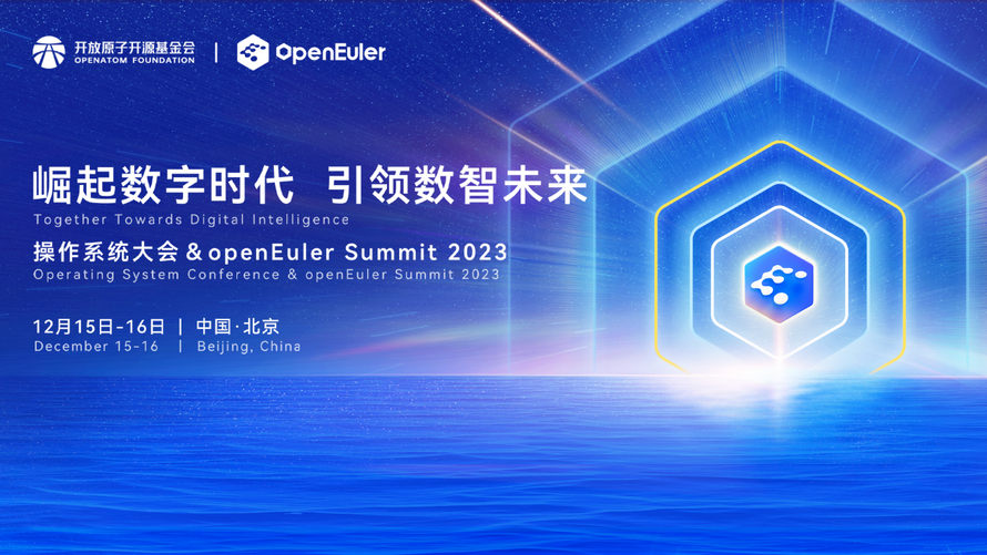 操作系统大会 &amp; openEuler Summit 2025即将召开 亮点一览