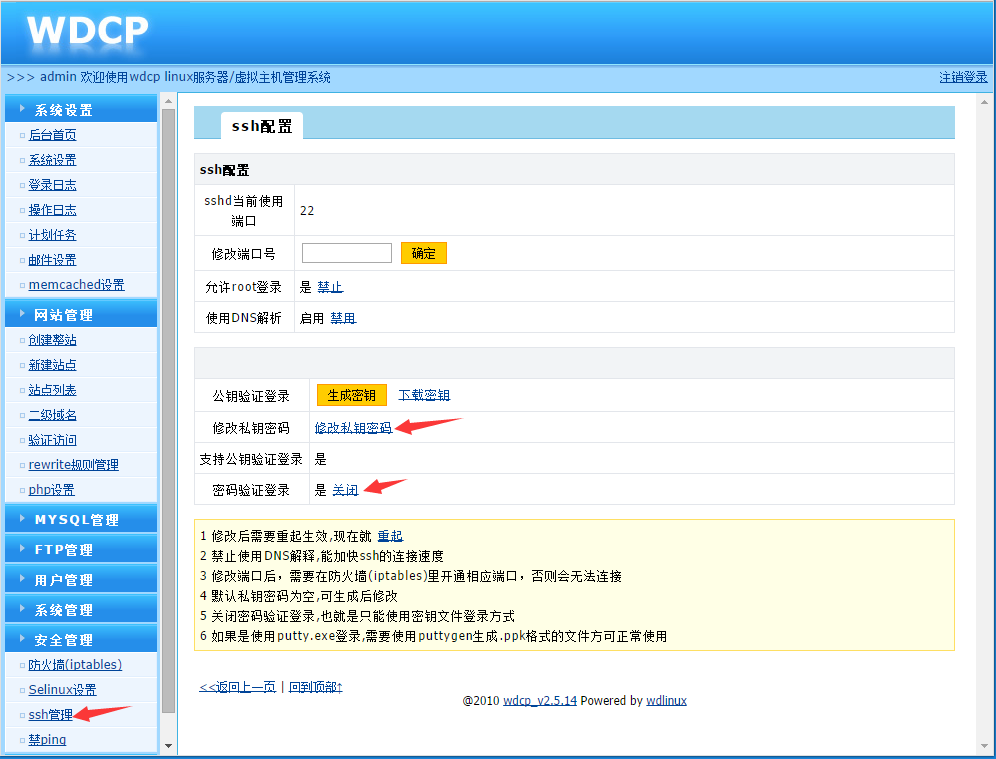 怎样使用Linux密钥登录云锁PC端