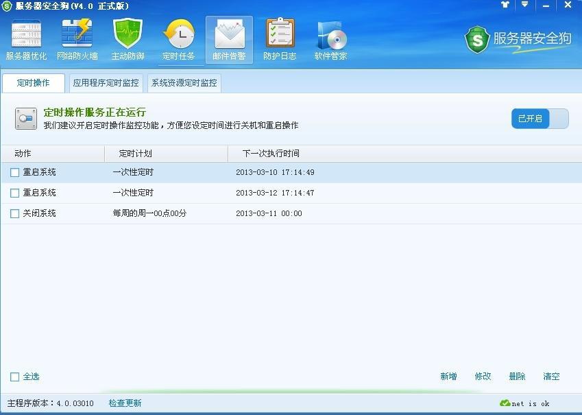 服务器安全狗定时任务设置教程