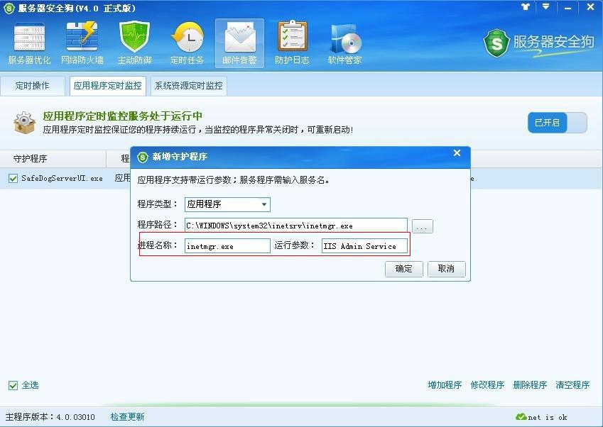 服务器安全狗定时任务设置教程