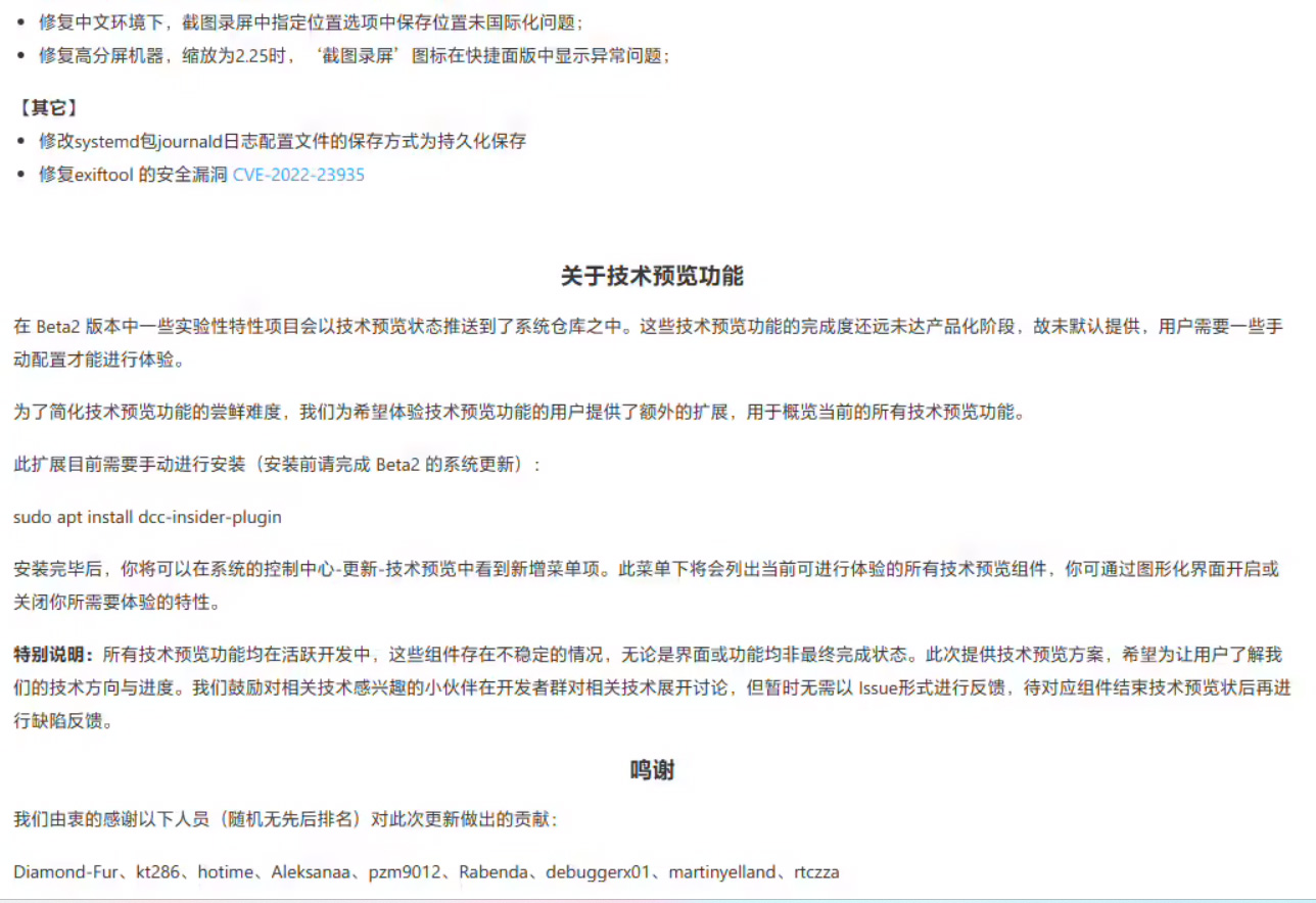 深度操作系统 deepin V23 Beta2 今日发布，修复问题超 450 个