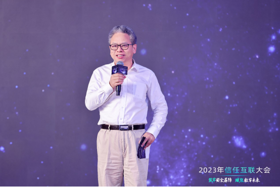 筑牢安全屏障,赋能数字未来|2023年信任互联大会隆重召开