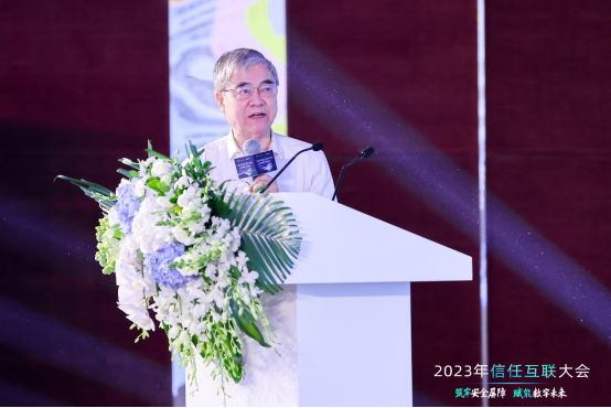筑牢安全屏障,赋能数字未来|2023年信任互联大会隆重召开