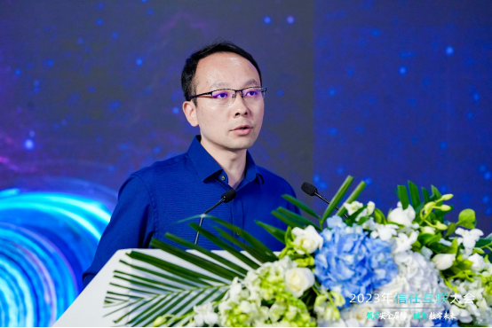 筑牢安全屏障,赋能数字未来|2023年信任互联大会隆重召开