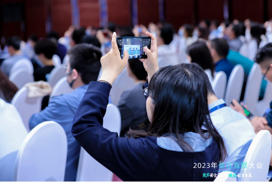 筑牢安全屏障,赋能数字未来|2023年信任互联大会隆重召开