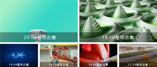 Ubuntu 优麒麟壁纸库正式上线，280 张壁纸任你挑选