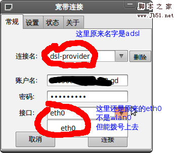 ubuntu的ADSL拨号上网（主要是无线网情况下）