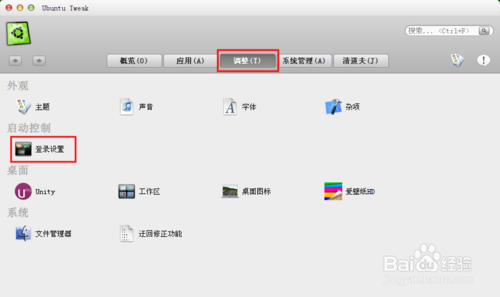 ubuntu14.04 更换登陆界面背景图片的方法