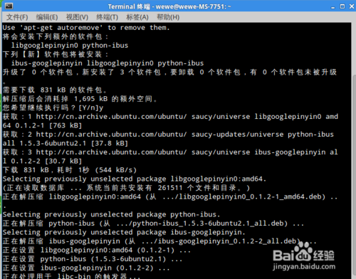 ubuntu13.10怎么安装使用google输入法？