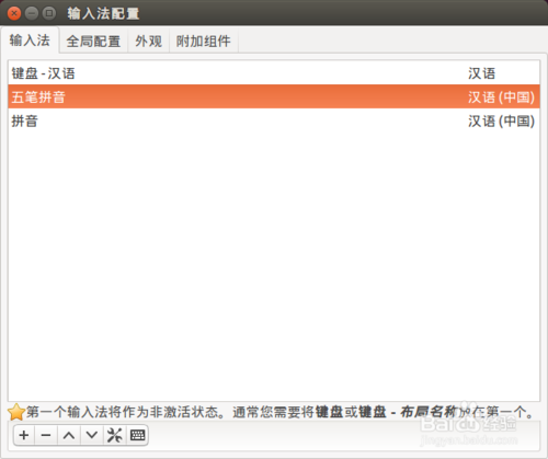 Ubuntu 14.04 LTS中安装fcitx中文输入法的教程
