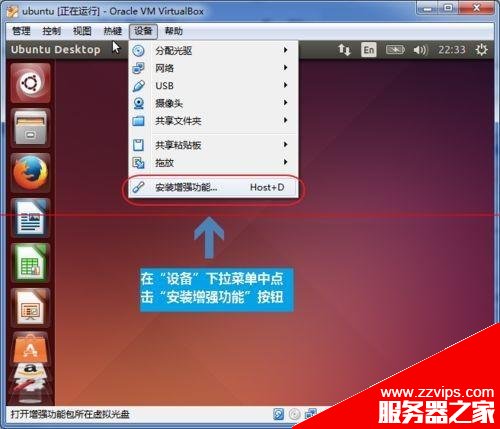 ubuntu虚拟机怎么使用VirtualBox软件增强功能安装?