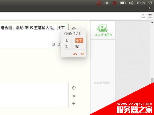Ubuntu下IBUS五笔输入法怎么切换到拼音输入法?