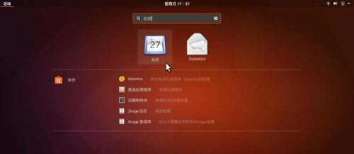 Ubuntu17.10怎么添加日历事项? Ubuntu添加行程提醒的教程