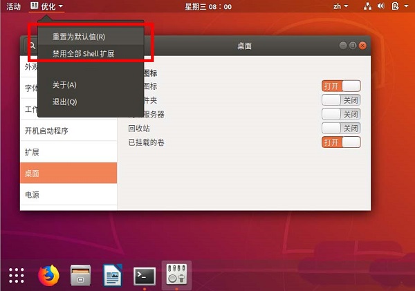 ubuntu18.04怎么重置桌面?ubuntu18.04重置桌面图文教程