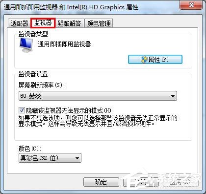 如何恢复win7显示器超频?