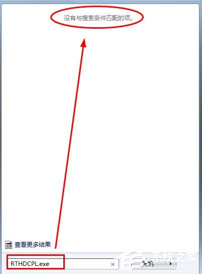 如何解决win7插上耳机后外放还是有声音?