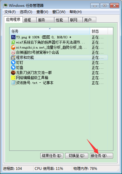 Win7系统右下角扬声器打不开怎么办?Win7旗舰版扬声器打不开解决方法