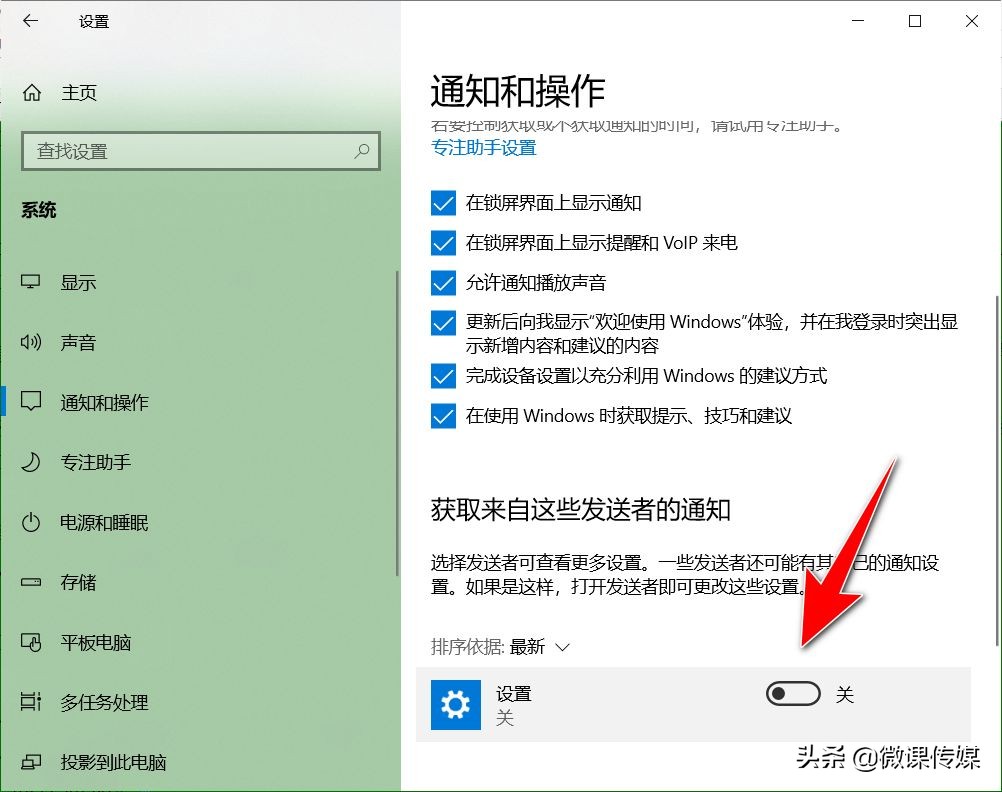 Windows 10不断弹出电子邮件通知,让人非常恼火,可以这样关闭它