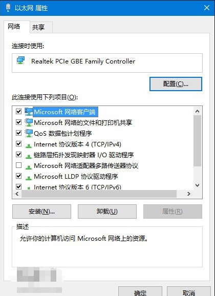 Win10电脑以太网属性打开是空白的怎么办?