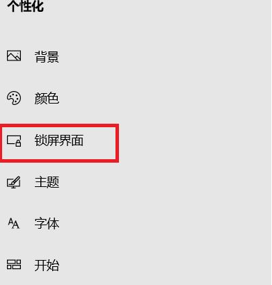 Win10自动锁屏功能怎么设置?Win10自动锁屏功能设置方法分享