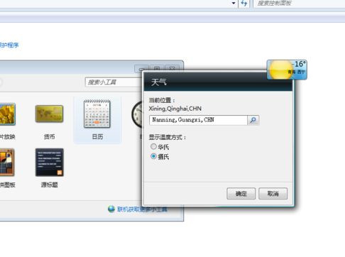 Win10系统桌面如何添加日历,天气,时钟等小工具?