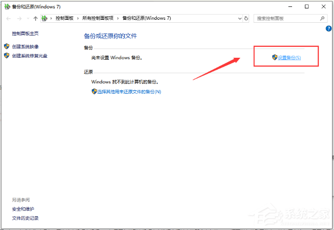 Win10电脑怎么备份系统?Win10备份系统步骤