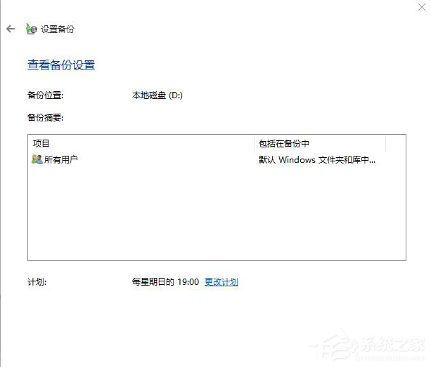 Win10电脑怎么备份系统?Win10备份系统步骤