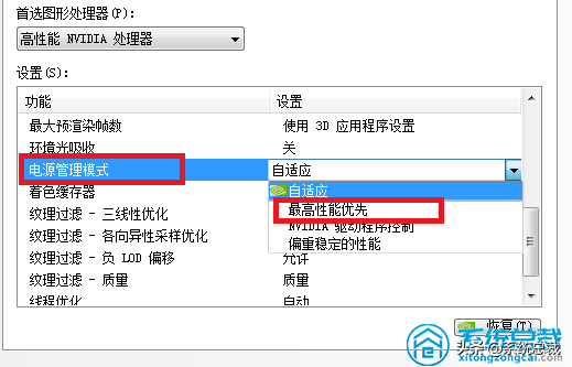 独立显卡高性能模式怎么设置