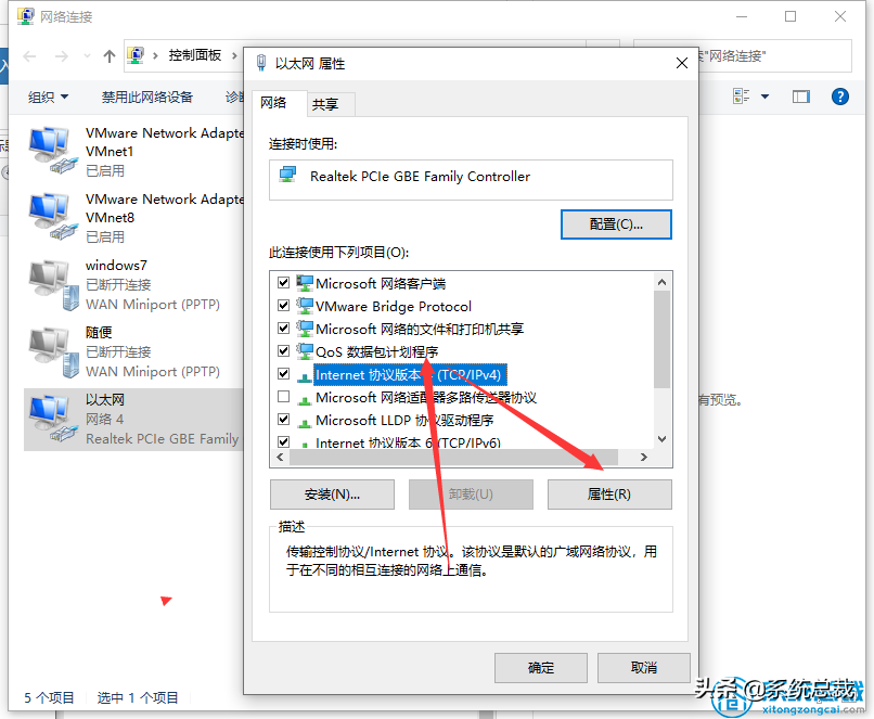 Windows 10系统怎么修改IP地址?