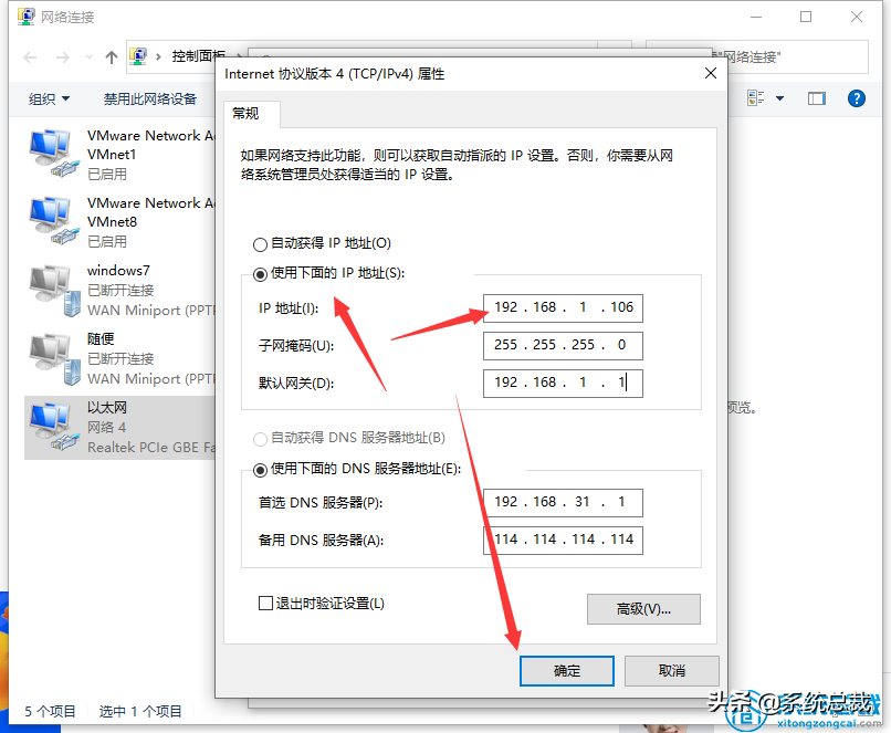 Windows 10系统怎么修改IP地址?