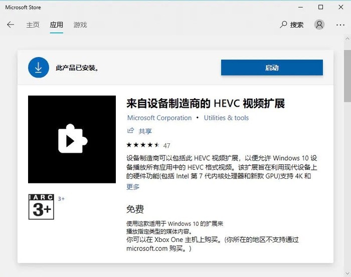 Win10 视频播放器默认不支持 HEVC,教你轻松免费搞定