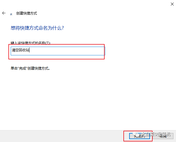 只需4步,Windows10电脑开机“自动”清理回收站!