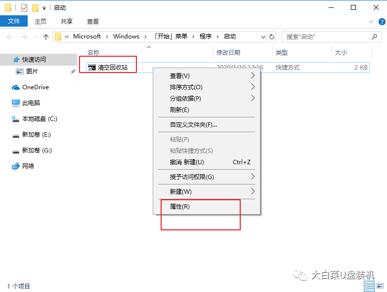 只需4步,Windows10电脑开机“自动”清理回收站!