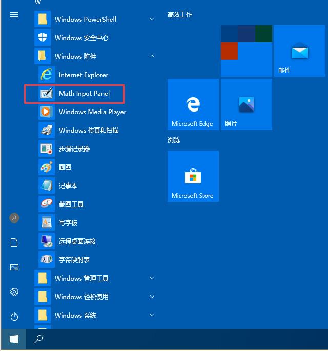 Win10专业版自带数字输入面板在哪？Win10自带数字输入面板打开方法