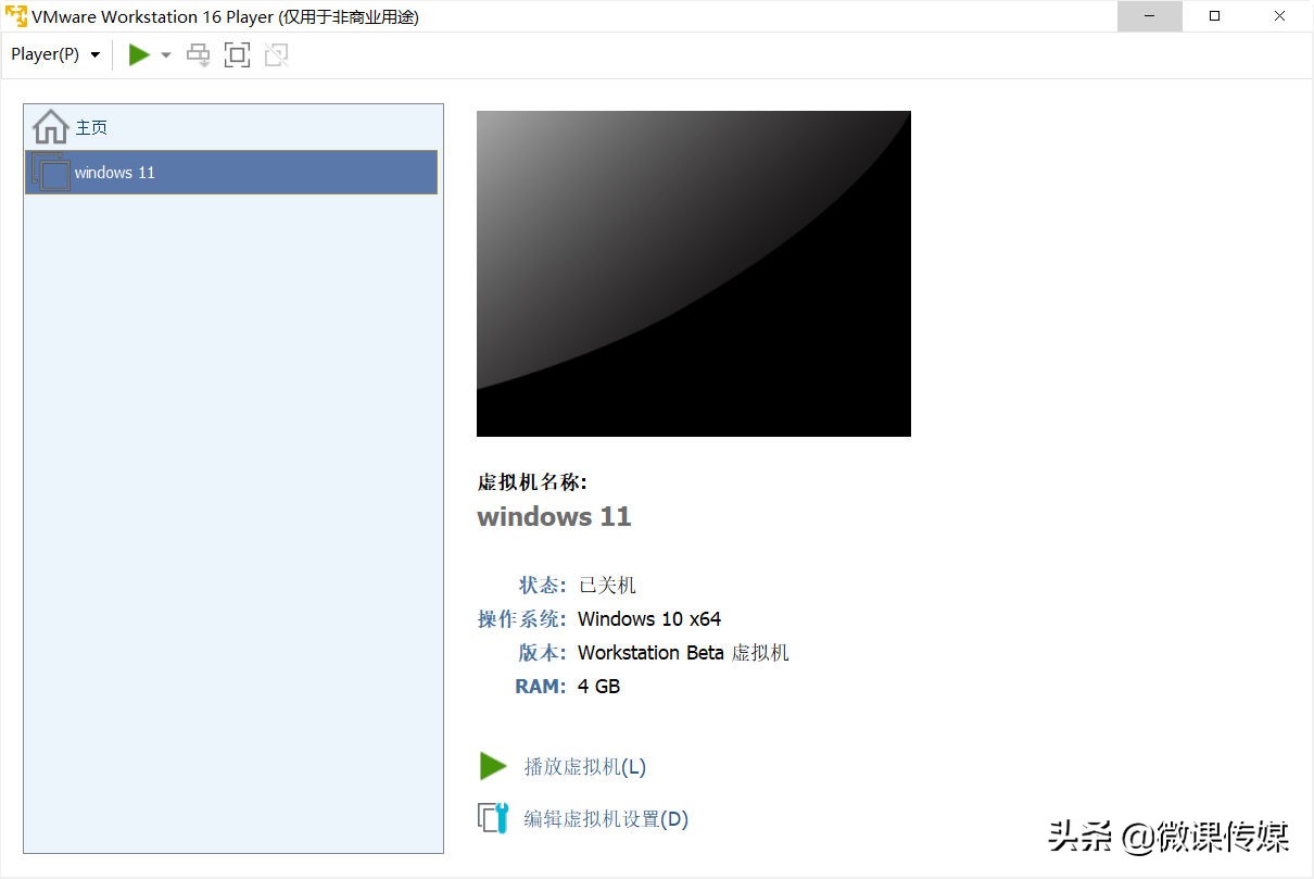 想体验新系统,可以在VMware虚拟机中安装Windows 11,非常简单