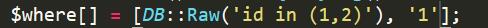 对laravel in 查询的使用方法详解
