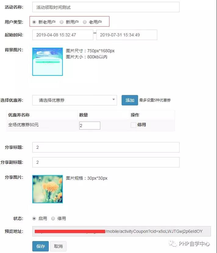 用PHP做了一个领取优惠券活动的示例代码