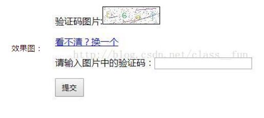 PHP实现验证码校验功能