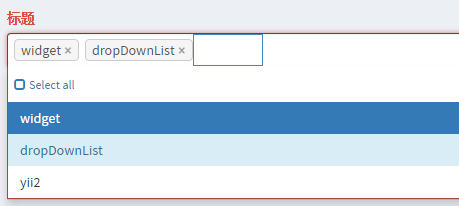 yii2组件之下拉框带搜索功能的示例代码(yii-select2)