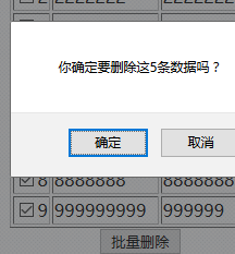PHP批量删除jQuery操作