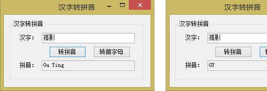 ASP.NET汉字转拼音 – 输入汉字获取其拼音的具体实现