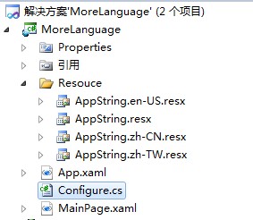 Silverlight4 多语言实现的方法