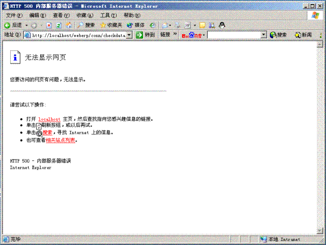 ASP运行在IIS6 500错误解决办法