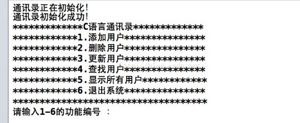 C语言通讯录实例分享