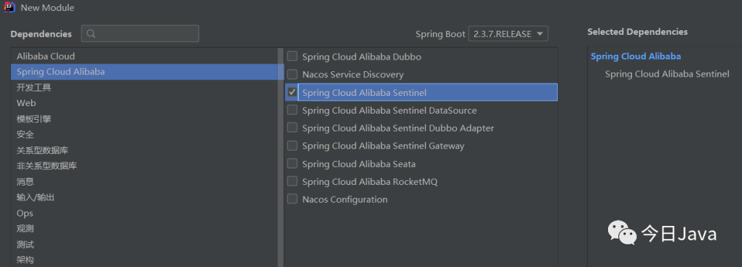 SpringBoot集成Sentinel实现接口流量控制