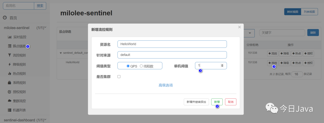 SpringBoot集成Sentinel实现接口流量控制