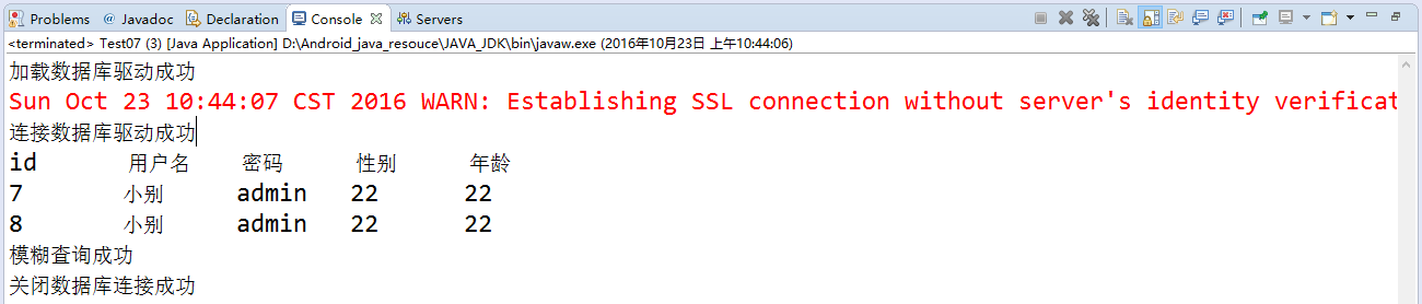 java实现的连接数据库及模糊查询功能示例