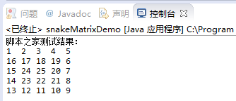 Java实现输出回环数(螺旋矩阵)的方法示例