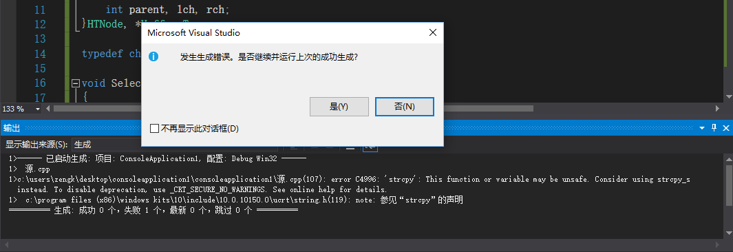 c++中strcpy函数在VS2015无法使用的问题
